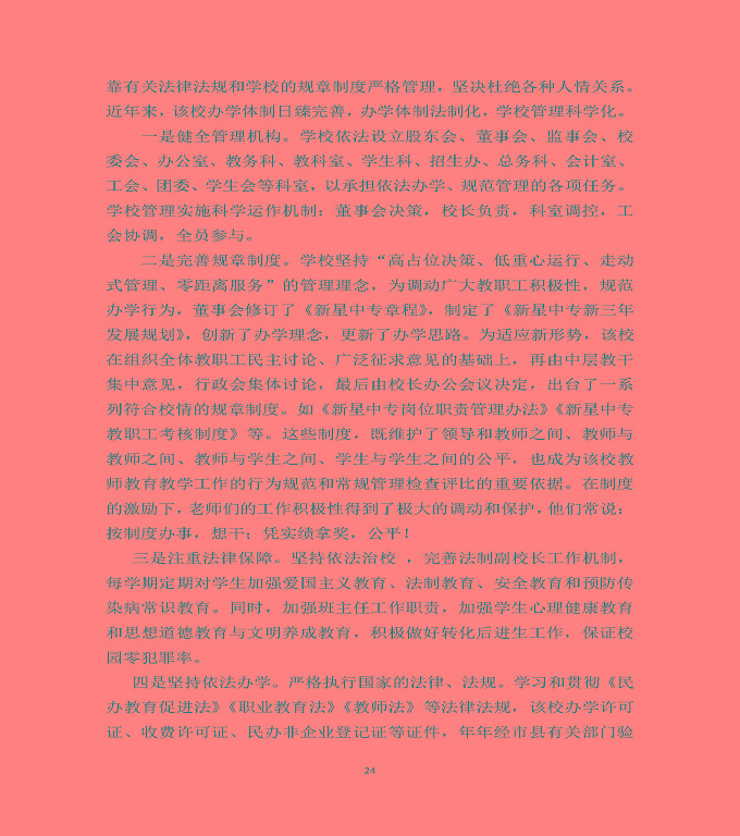 泗洪縣新星中等專業(yè)學(xué)校質(zhì)量年度報告（2019年）