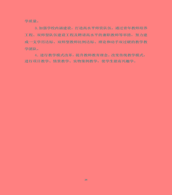 泗洪縣新星中等專業(yè)學(xué)校質(zhì)量年度報告（2019年）
