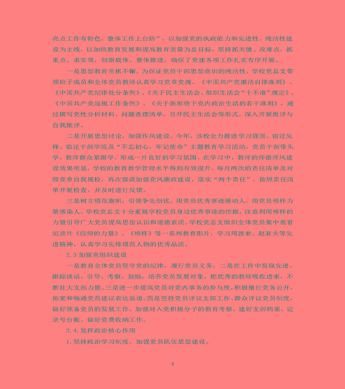 江蘇省泗洪中等專業(yè)學(xué)校質(zhì)量年度報(bào)告（2019年）