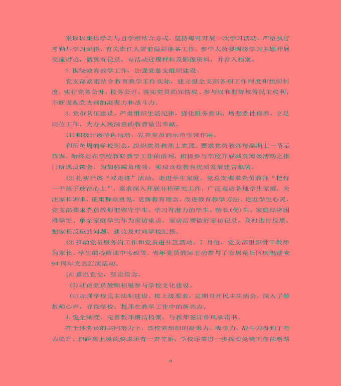 江蘇省泗洪中等專業(yè)學(xué)校質(zhì)量年度報(bào)告（2019年）