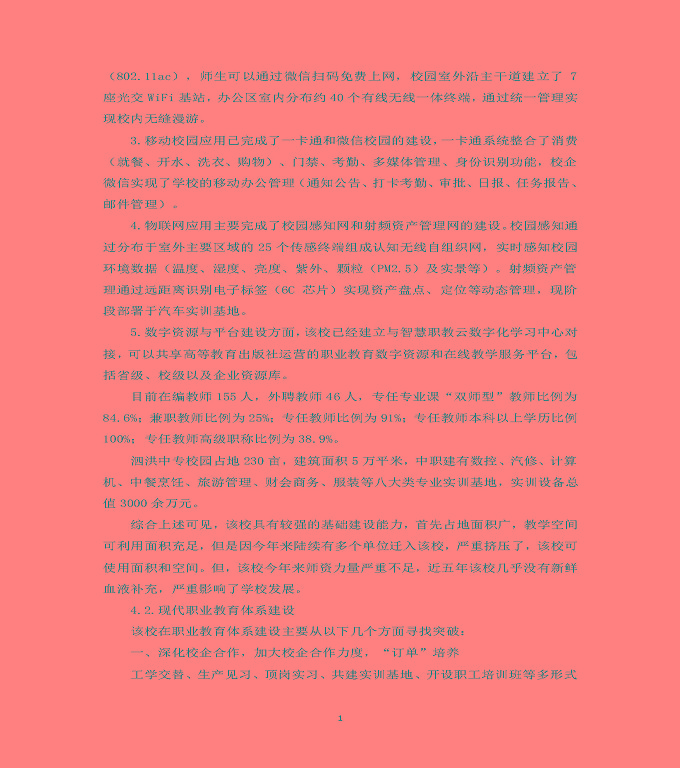 江蘇省泗洪中等專業(yè)學(xué)校質(zhì)量年度報(bào)告（2019年）