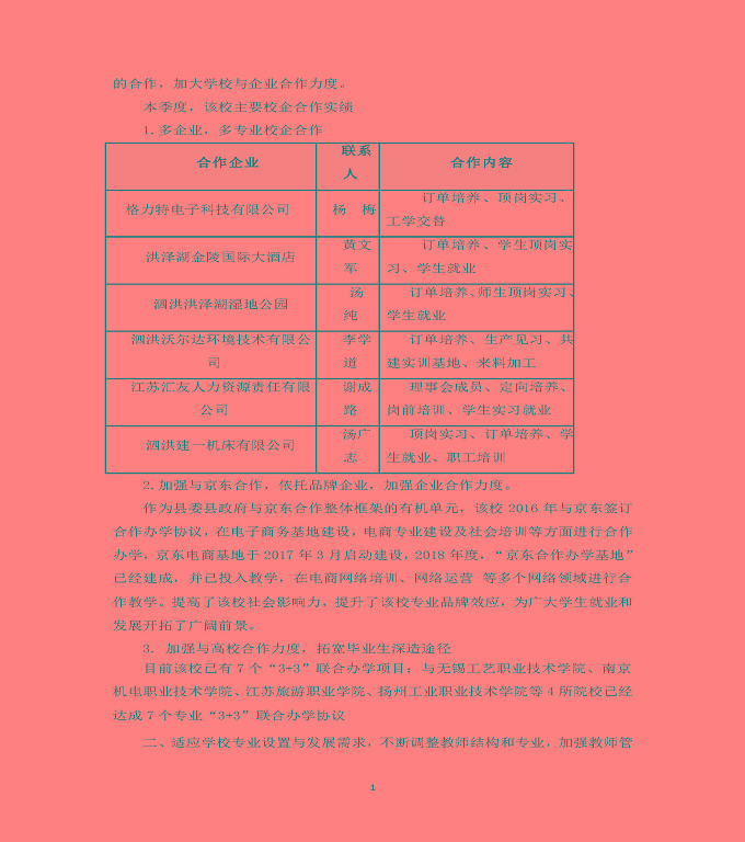 江蘇省泗洪中等專業(yè)學(xué)校質(zhì)量年度報(bào)告（2019年）
