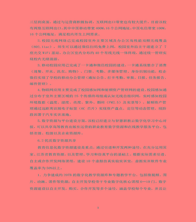 江蘇省泗洪中等專業(yè)學(xué)校質(zhì)量年度報(bào)告（2019年）