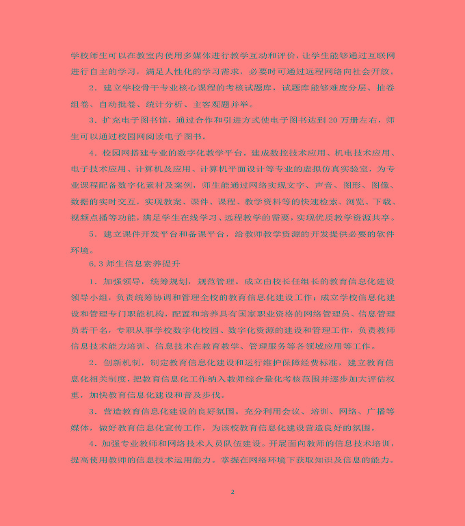 江蘇省泗洪中等專業(yè)學(xué)校質(zhì)量年度報(bào)告（2019年）