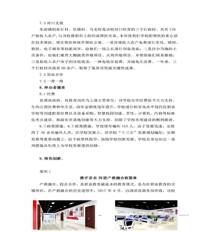 江蘇省泗洪中等專業(yè)學(xué)校質(zhì)量年度報(bào)告（2019年）