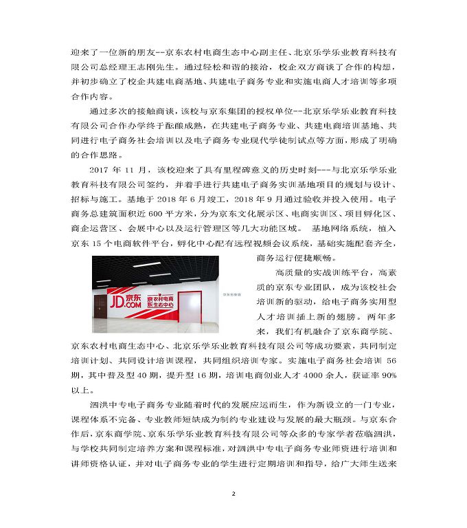 江蘇省泗洪中等專業(yè)學(xué)校質(zhì)量年度報(bào)告（2019年）