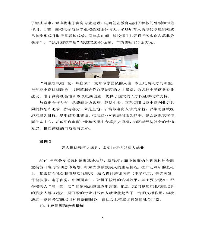 江蘇省泗洪中等專業(yè)學(xué)校質(zhì)量年度報(bào)告（2019年）
