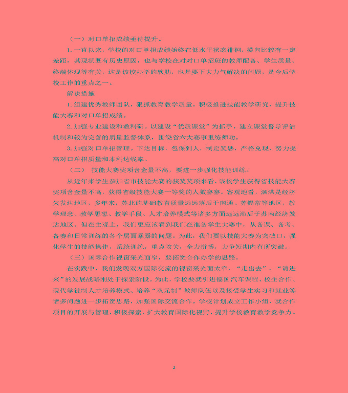 江蘇省泗洪中等專業(yè)學(xué)校質(zhì)量年度報(bào)告（2019年）