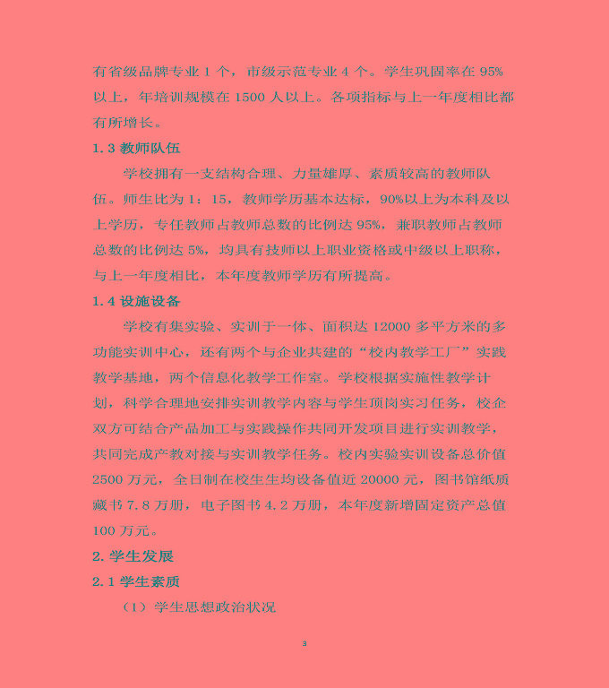 泗陽縣霞飛中等專業(yè)學(xué)校質(zhì)量年度報(bào)告（2019年）