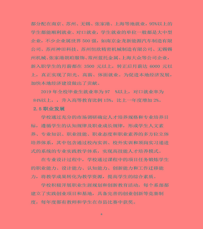 泗陽縣霞飛中等專業(yè)學(xué)校質(zhì)量年度報(bào)告（2019年）