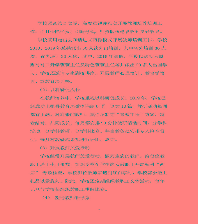 泗陽縣霞飛中等專業(yè)學(xué)校質(zhì)量年度報(bào)告（2019年）