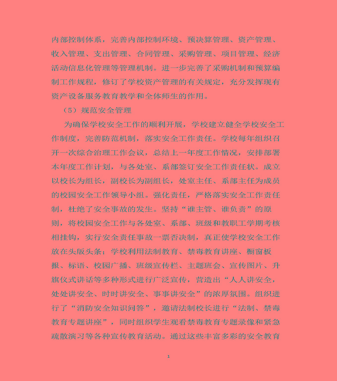 泗陽縣霞飛中等專業(yè)學(xué)校質(zhì)量年度報(bào)告（2019年）