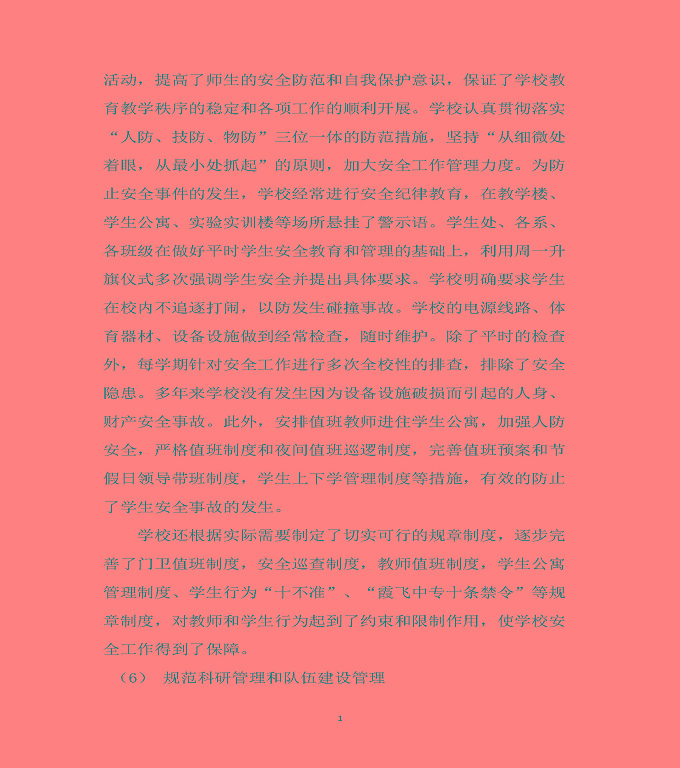 泗陽縣霞飛中等專業(yè)學(xué)校質(zhì)量年度報(bào)告（2019年）