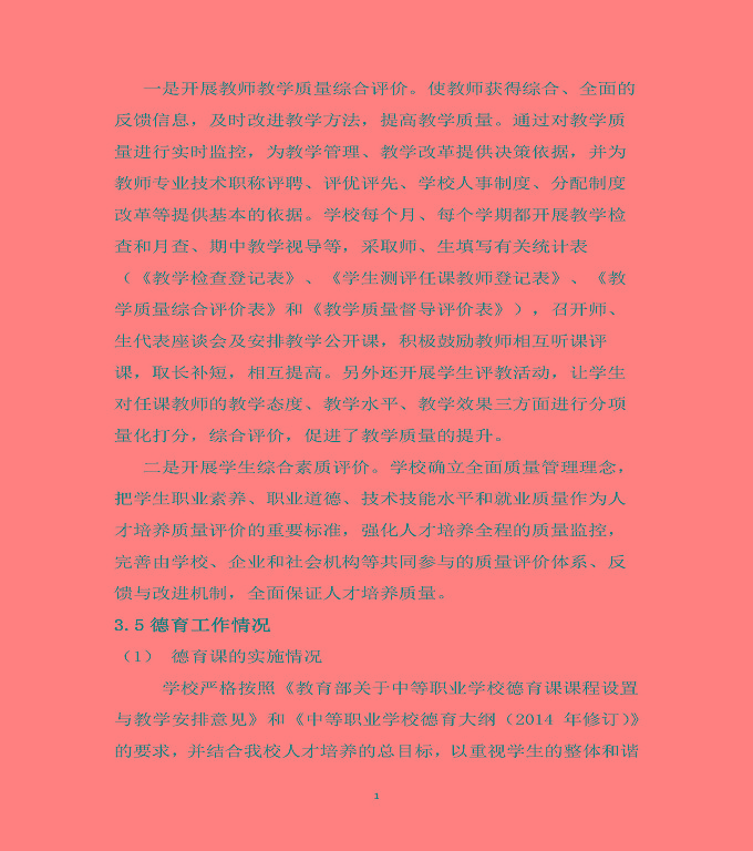 泗陽縣霞飛中等專業(yè)學(xué)校質(zhì)量年度報(bào)告（2019年）
