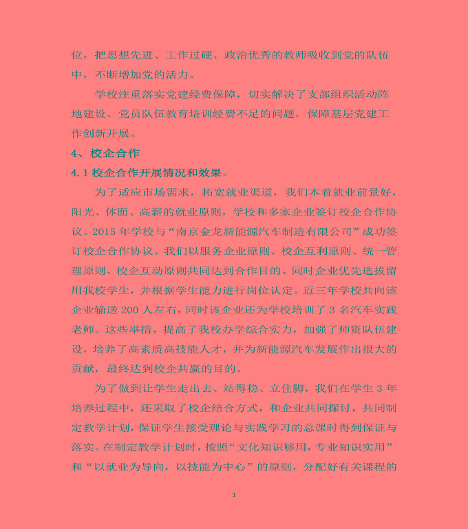 泗陽縣霞飛中等專業(yè)學(xué)校質(zhì)量年度報(bào)告（2019年）