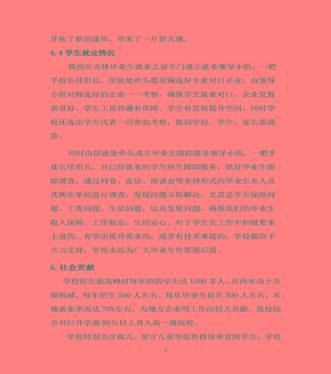 泗陽縣霞飛中等專業(yè)學(xué)校質(zhì)量年度報(bào)告（2019年）