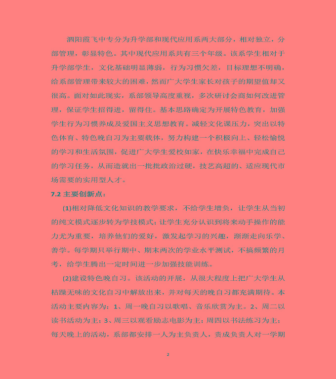 泗陽縣霞飛中等專業(yè)學(xué)校質(zhì)量年度報(bào)告（2019年）