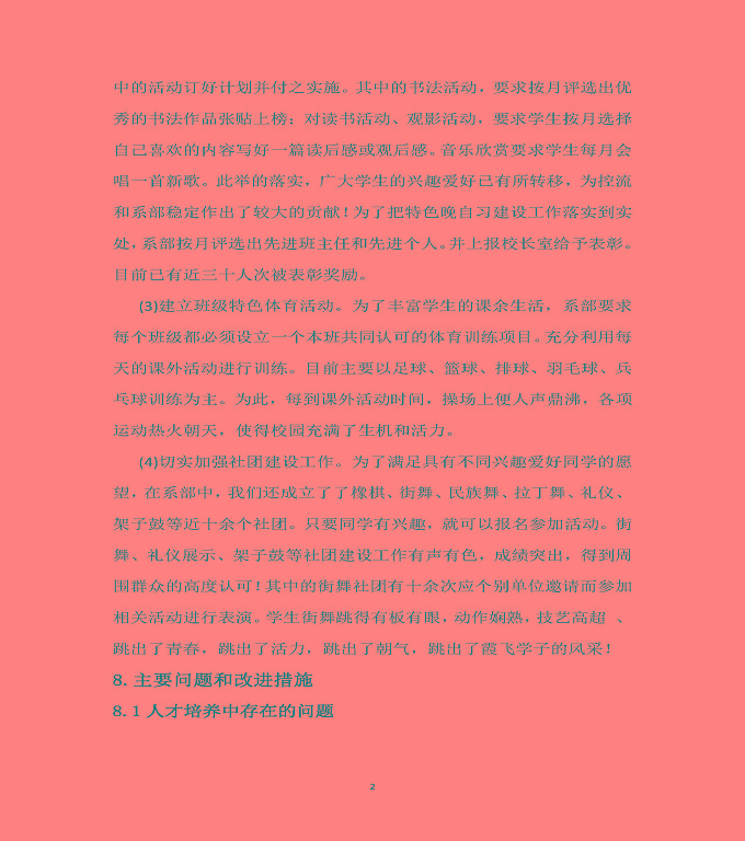 泗陽縣霞飛中等專業(yè)學(xué)校質(zhì)量年度報(bào)告（2019年）