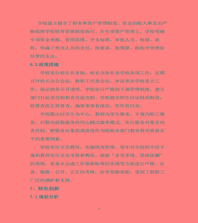 泗陽縣霞飛中等專業(yè)學(xué)校質(zhì)量年度報(bào)告（2019年）