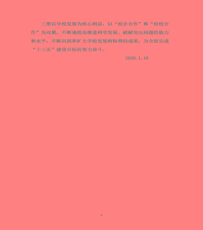 泗陽縣霞飛中等專業(yè)學(xué)校質(zhì)量年度報(bào)告（2019年）