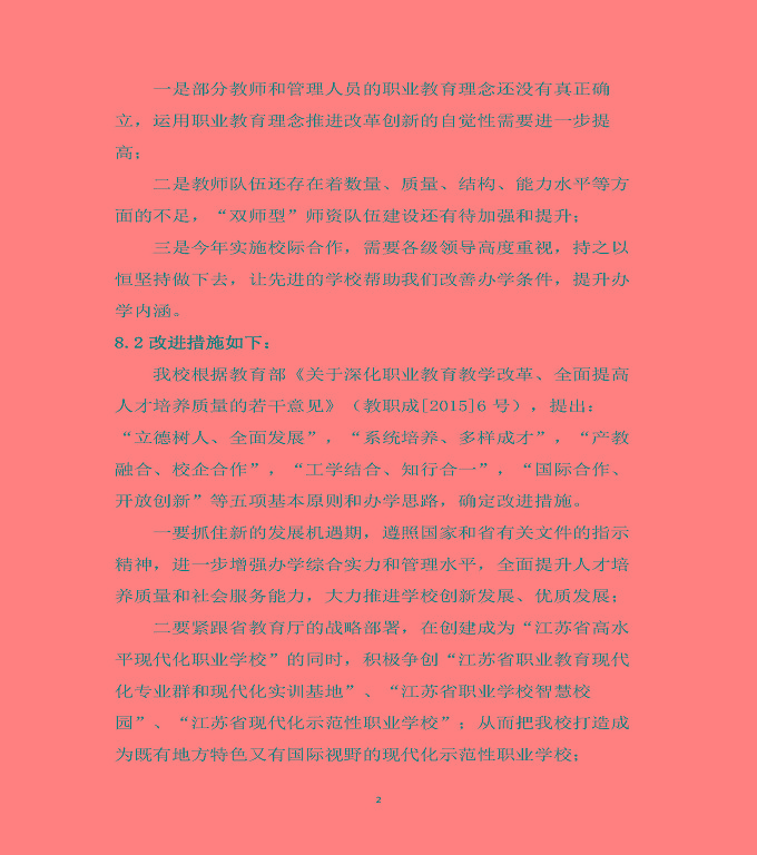 泗陽縣霞飛中等專業(yè)學(xué)校質(zhì)量年度報(bào)告（2019年）