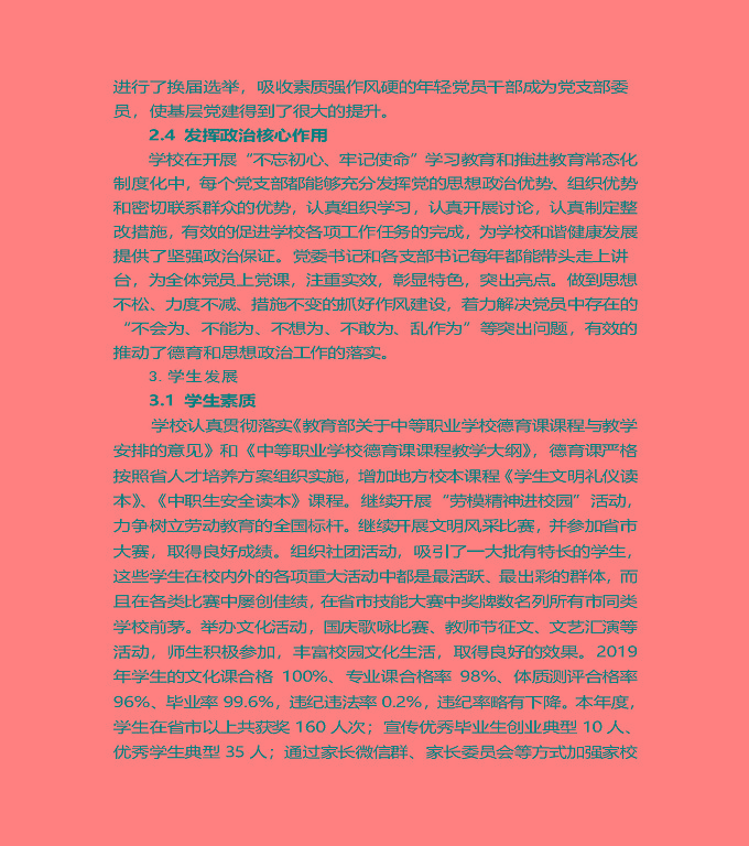 江蘇省泗陽(yáng)中等專業(yè)學(xué)校質(zhì)量年度報(bào)告（2019年）