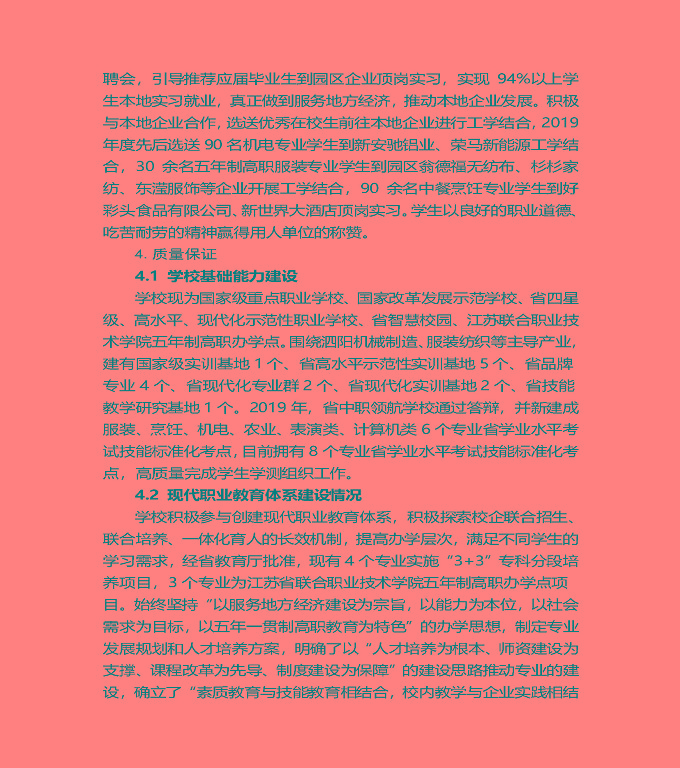 江蘇省泗陽(yáng)中等專業(yè)學(xué)校質(zhì)量年度報(bào)告（2019年）
