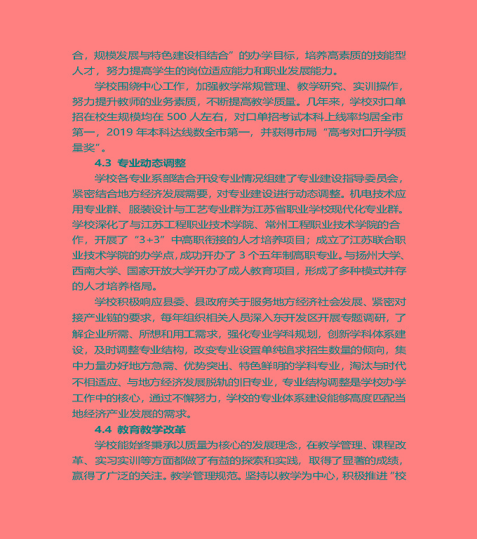 江蘇省泗陽(yáng)中等專業(yè)學(xué)校質(zhì)量年度報(bào)告（2019年）