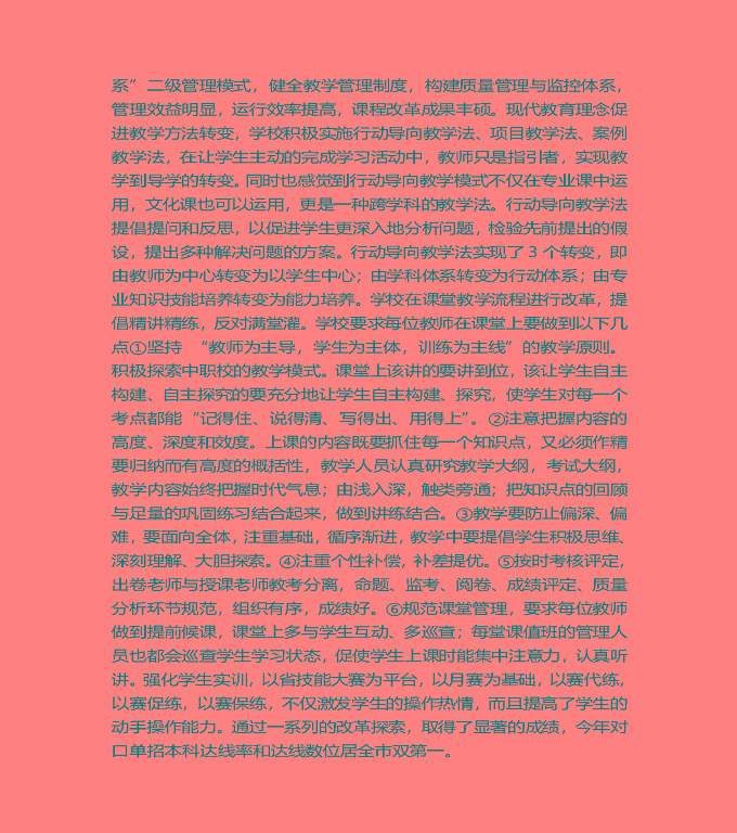 江蘇省泗陽(yáng)中等專業(yè)學(xué)校質(zhì)量年度報(bào)告（2019年）