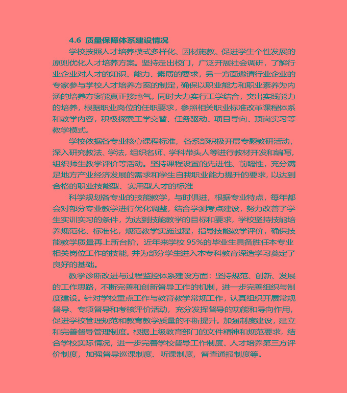 江蘇省泗陽(yáng)中等專業(yè)學(xué)校質(zhì)量年度報(bào)告（2019年）