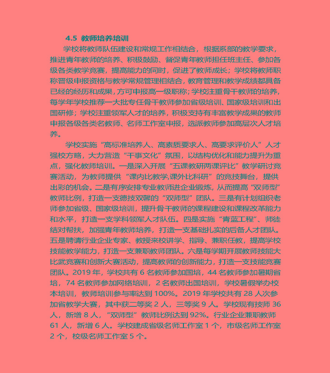 江蘇省泗陽(yáng)中等專業(yè)學(xué)校質(zhì)量年度報(bào)告（2019年）