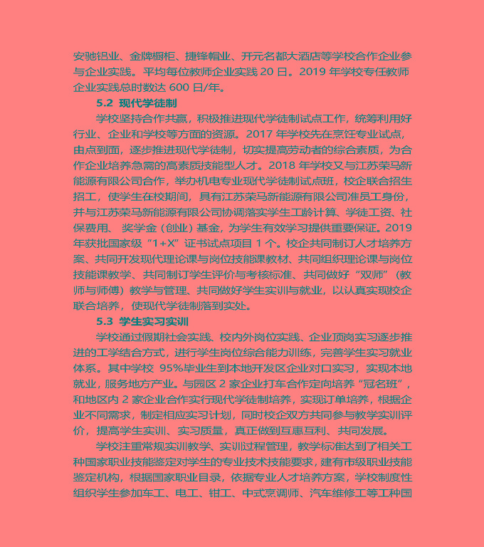 江蘇省泗陽(yáng)中等專業(yè)學(xué)校質(zhì)量年度報(bào)告（2019年）