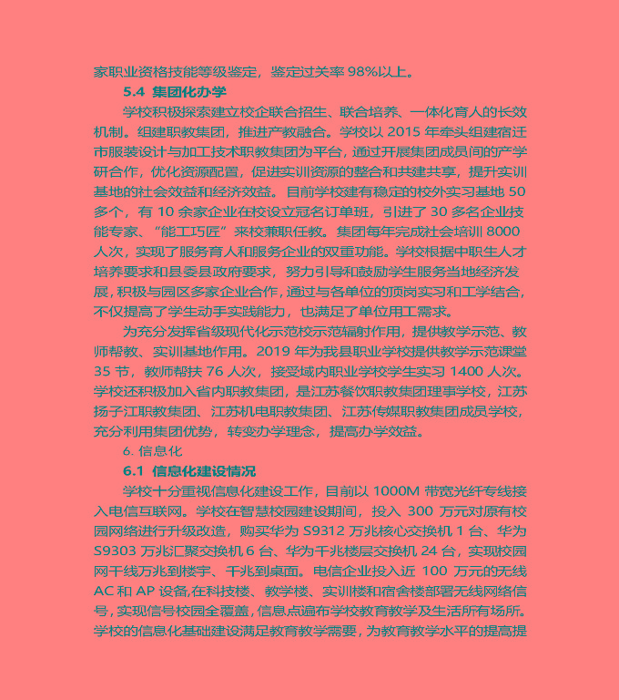 江蘇省泗陽(yáng)中等專業(yè)學(xué)校質(zhì)量年度報(bào)告（2019年）