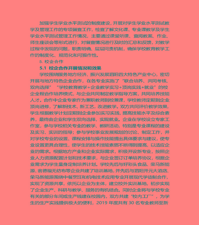 江蘇省泗陽(yáng)中等專業(yè)學(xué)校質(zhì)量年度報(bào)告（2019年）