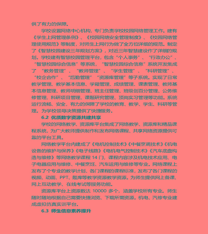 江蘇省泗陽(yáng)中等專業(yè)學(xué)校質(zhì)量年度報(bào)告（2019年）