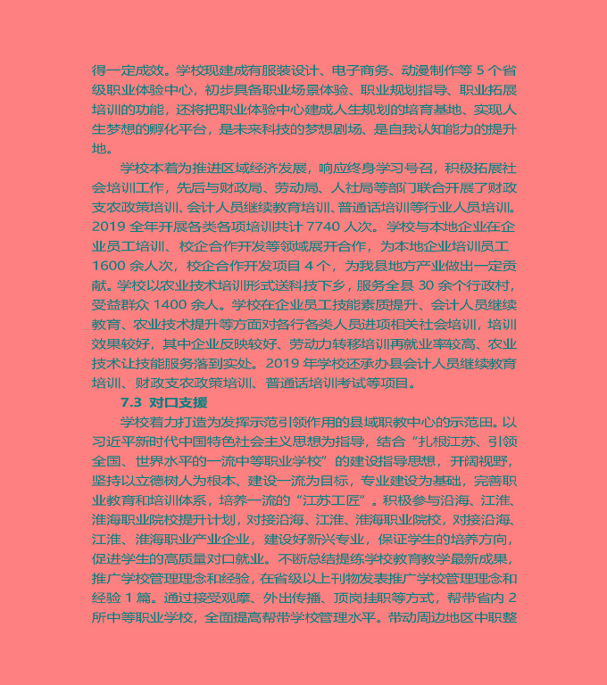 江蘇省泗陽(yáng)中等專業(yè)學(xué)校質(zhì)量年度報(bào)告（2019年）