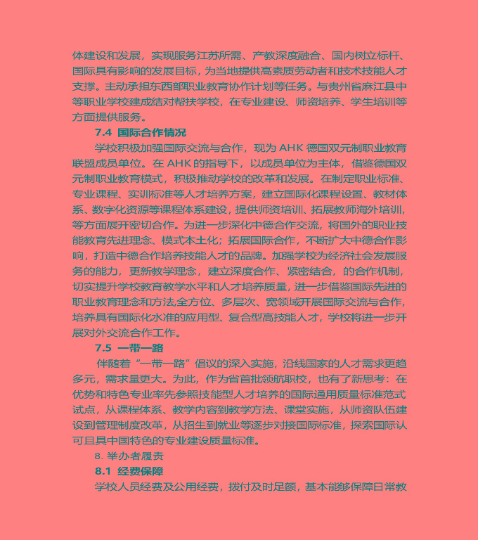 江蘇省泗陽(yáng)中等專業(yè)學(xué)校質(zhì)量年度報(bào)告（2019年）