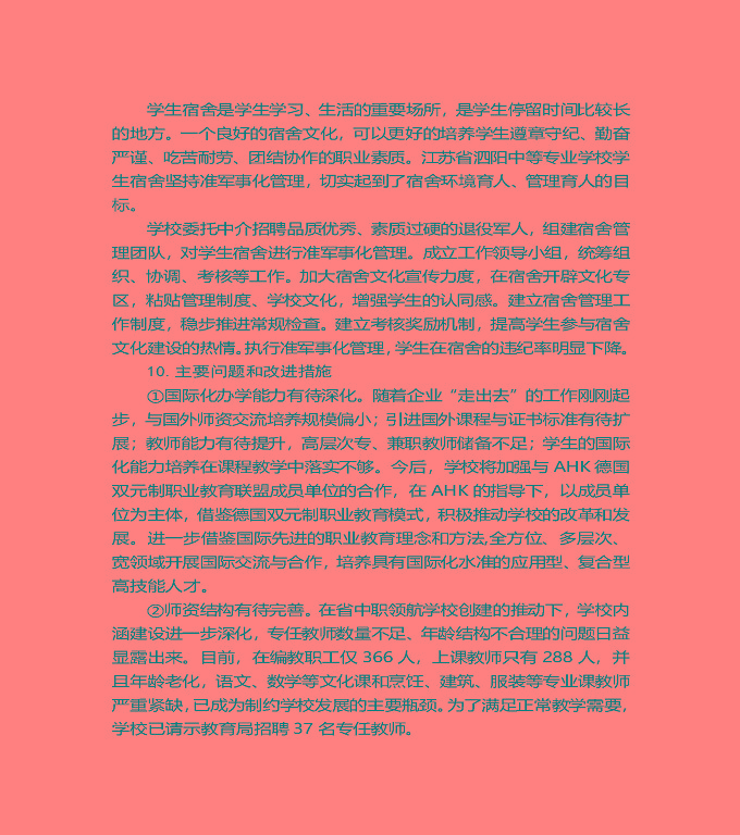 江蘇省泗陽(yáng)中等專業(yè)學(xué)校質(zhì)量年度報(bào)告（2019年）