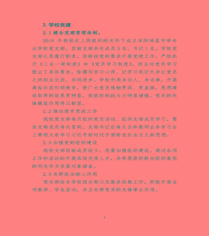 沭陽縣鴻星中等專業(yè)學(xué)校質(zhì)量年度報告（2019年）