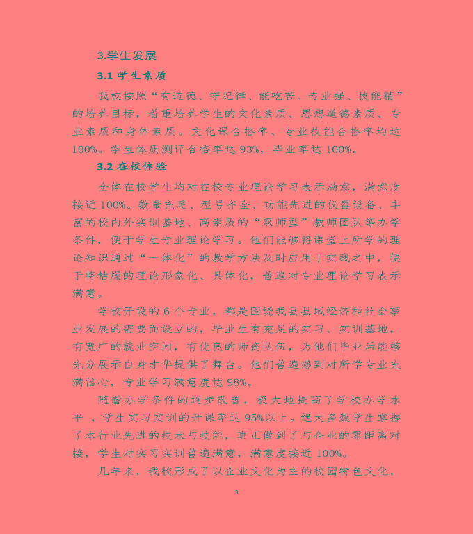 沭陽縣鴻星中等專業(yè)學(xué)校質(zhì)量年度報告（2019年）