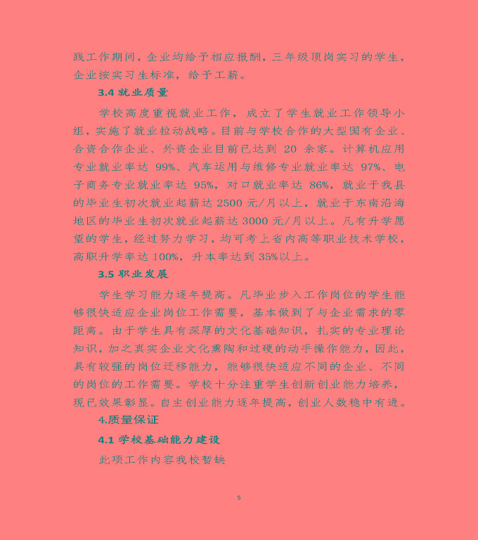 沭陽縣鴻星中等專業(yè)學(xué)校質(zhì)量年度報告（2019年）