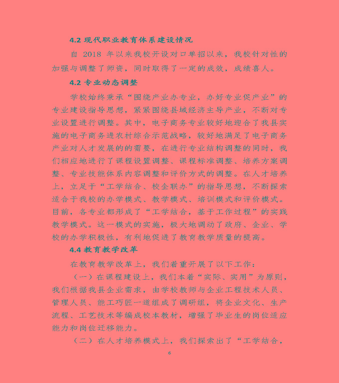 沭陽縣鴻星中等專業(yè)學(xué)校質(zhì)量年度報告（2019年）