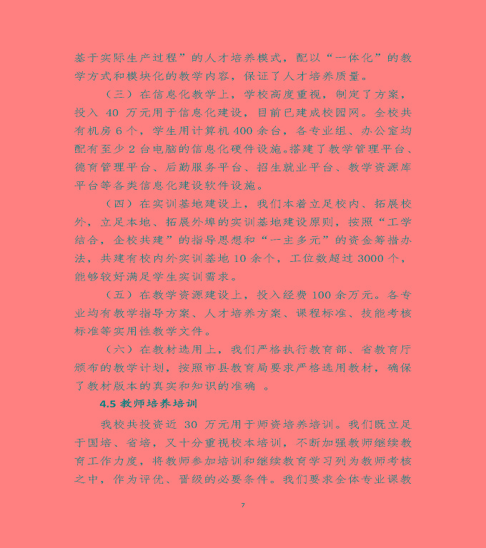 沭陽縣鴻星中等專業(yè)學(xué)校質(zhì)量年度報告（2019年）