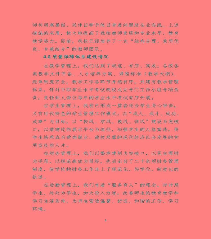 沭陽縣鴻星中等專業(yè)學(xué)校質(zhì)量年度報告（2019年）