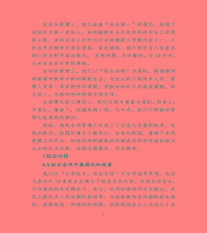 沭陽縣鴻星中等專業(yè)學(xué)校質(zhì)量年度報告（2019年）
