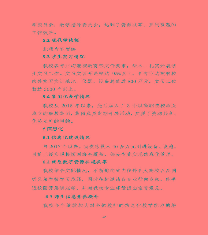 沭陽縣鴻星中等專業(yè)學(xué)校質(zhì)量年度報告（2019年）