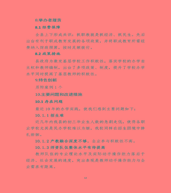 沭陽縣鴻星中等專業(yè)學(xué)校質(zhì)量年度報告（2019年）