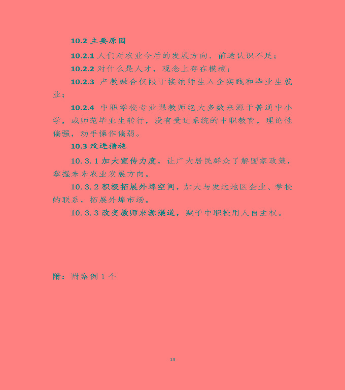 沭陽縣鴻星中等專業(yè)學(xué)校質(zhì)量年度報告（2019年）