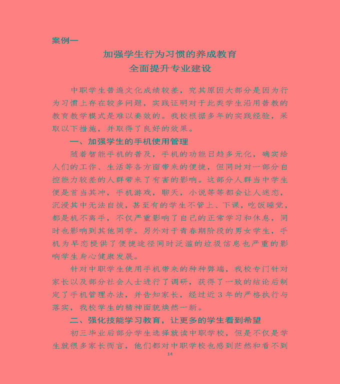 沭陽縣鴻星中等專業(yè)學(xué)校質(zhì)量年度報告（2019年）