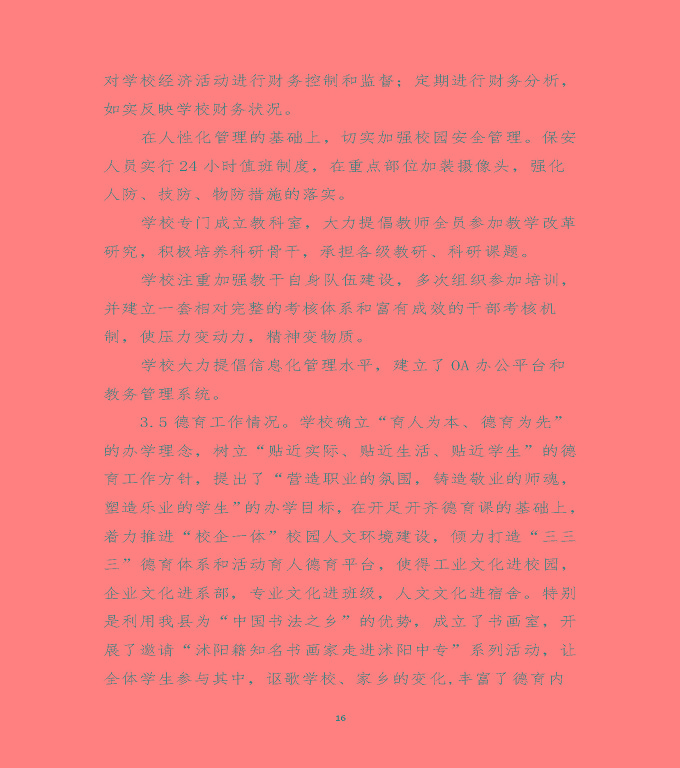 江蘇省沭陽中等專業(yè)學校質量年度報告（2019年）